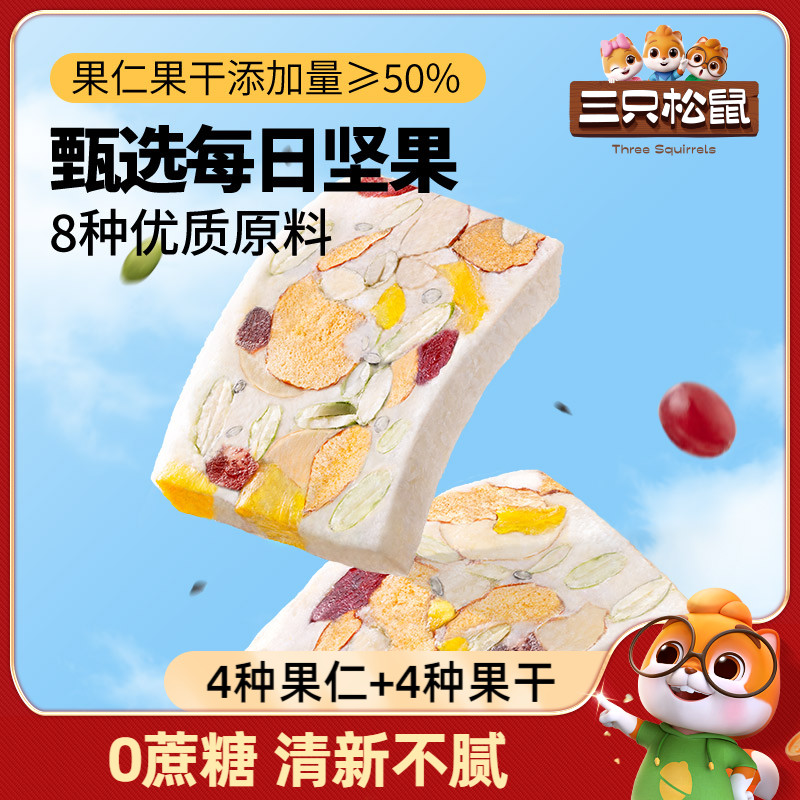 新品【三只松鼠_每日坚