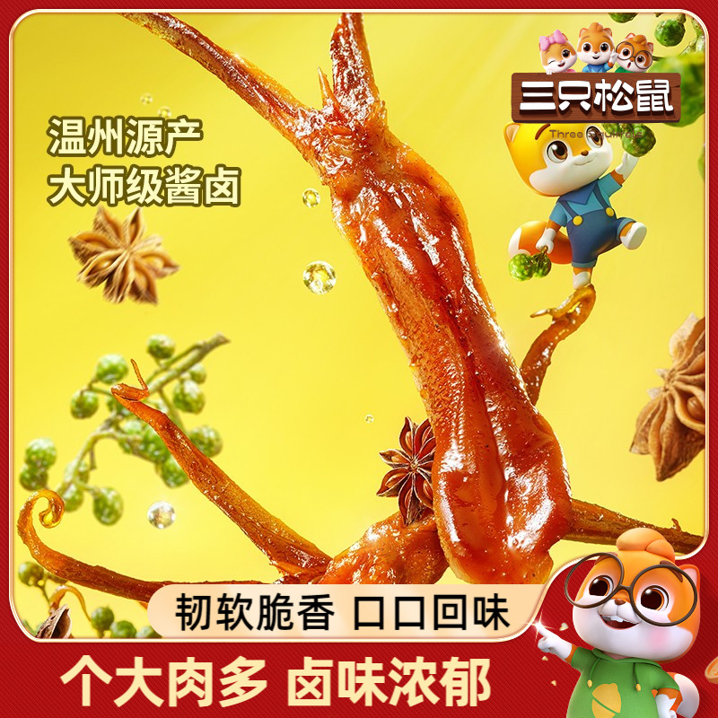 三只松鼠_鸭舌_独立小包装卤味熟食零食即食鸭舌头鸭肉即食休闲