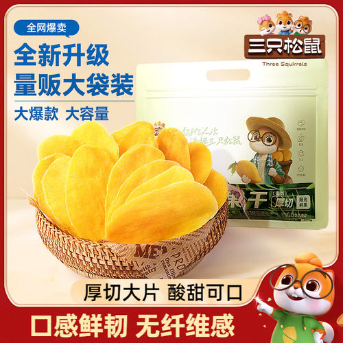 三只松鼠_大片厚切芒果干500g
