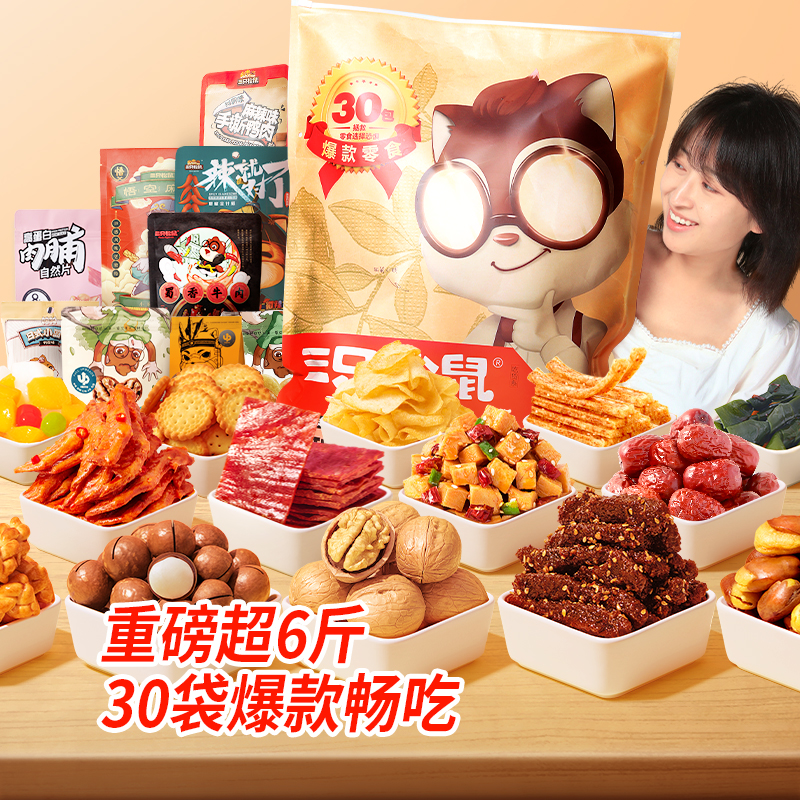 三只松鼠巨型零食礼包节日送礼