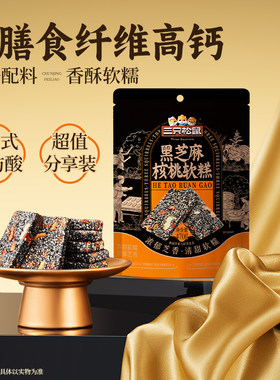 三只松鼠_黑芝麻核桃软糕