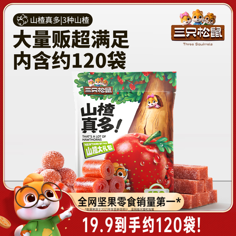 【三只松鼠_山楂真多大礼包800g】量贩山楂球儿童零食送礼