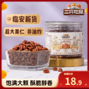 零食特产坚果炒货干果 山核桃仁100g 三只松鼠_罐装 新货现发