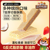 新品 点心 _三只松鼠_巧克力威化饼干150g_草莓味夹心单独小包装