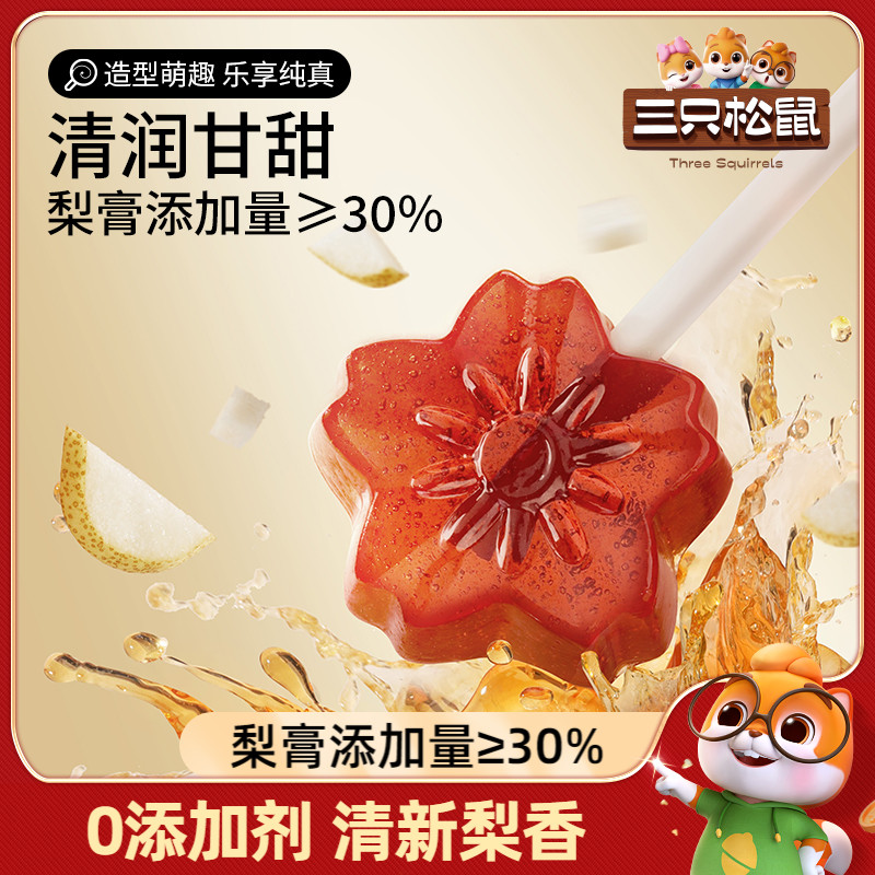 三只松鼠_梨膏棒棒糖120g
