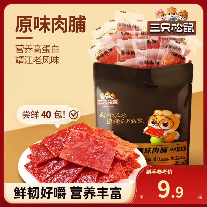 【三只松鼠_原味肉脯40包】