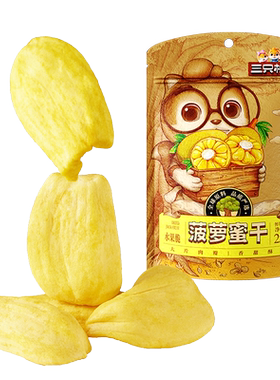 【三只松鼠_菠萝蜜干250g】