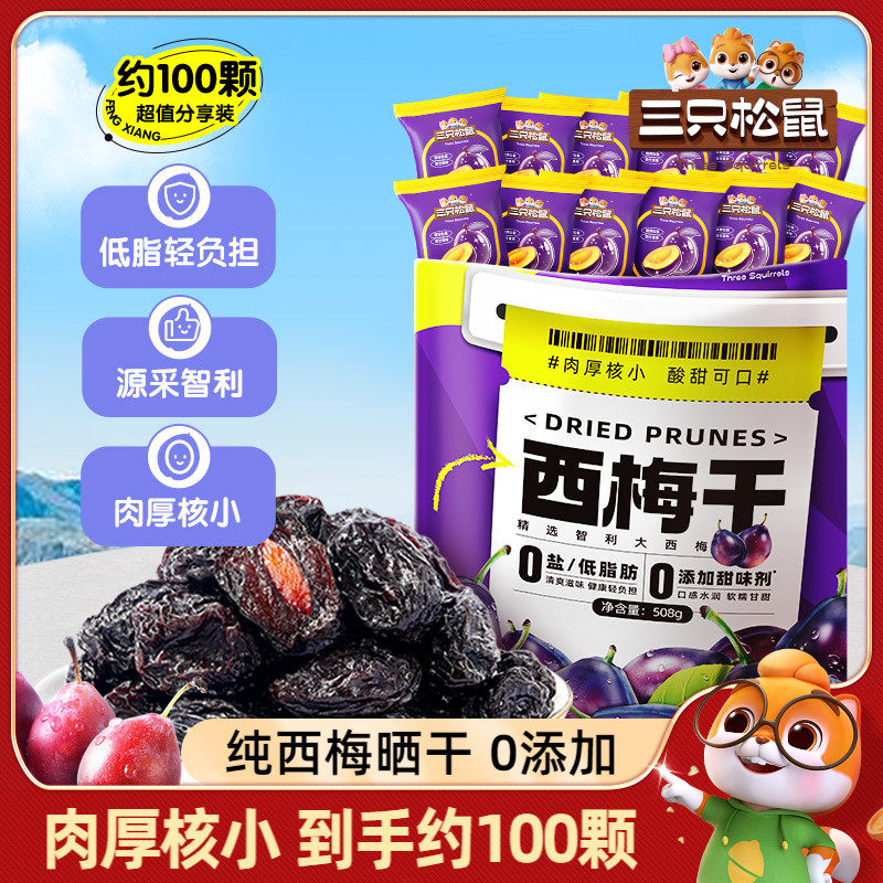 新品_三只松鼠西梅干508g_智利无核特大西梅无添加健康孕妇梅子