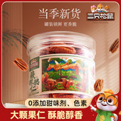 碧根果仁100gx3 新品 三只松鼠_罐装 奶油味长寿果坚果零食干果