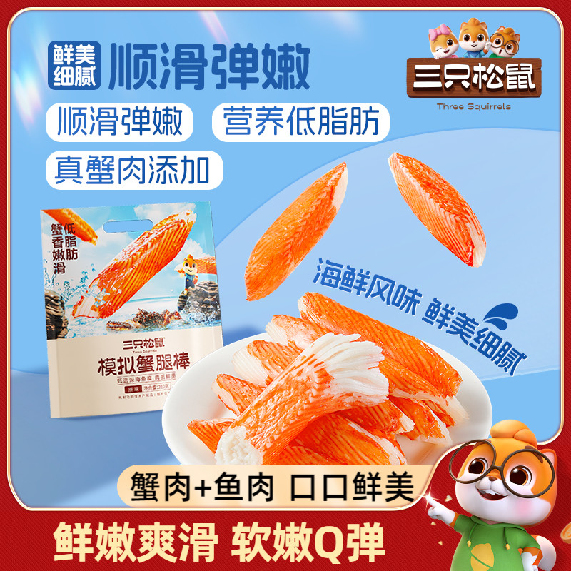 【三只松鼠_蟹肉棒210g