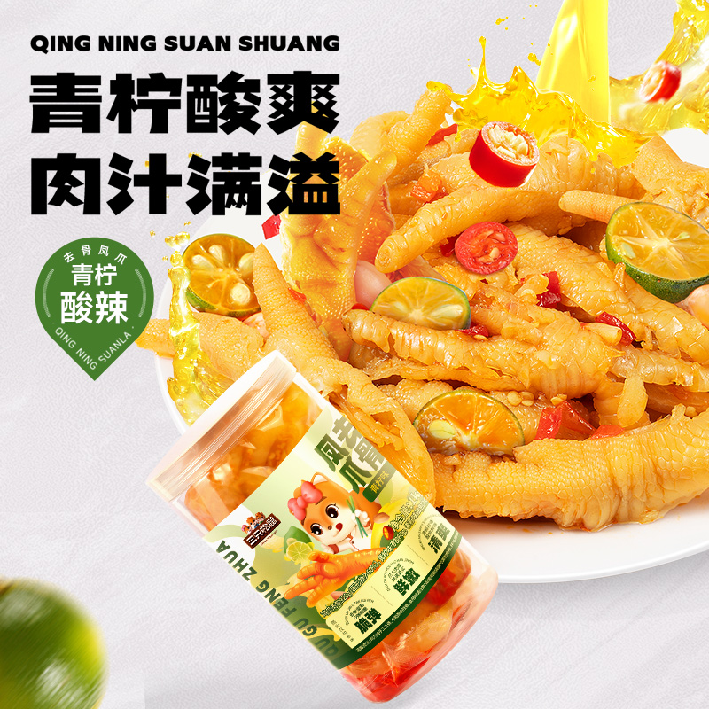 三只松鼠去骨凤爪即食罐装