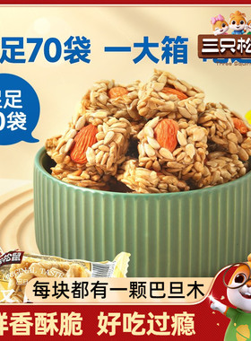 新品【三只松鼠_巴旦木瓜子仁酥490g】瓜子酥坚果零食葵花籽