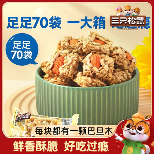 三只松鼠巴旦木瓜子仁酥490g