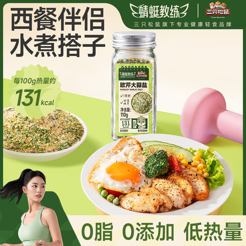 蜻蜓教练欧芹大蒜盐110g