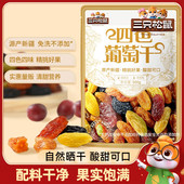 四色免洗新疆特产零食果干蜜饯健康早餐 三只松鼠_葡萄干500g