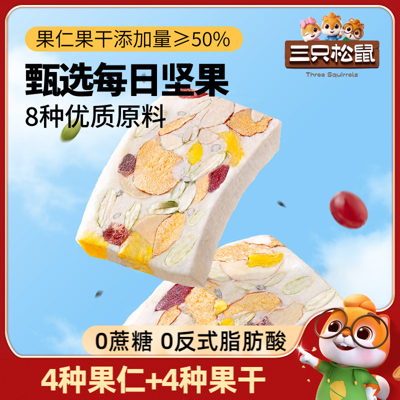 新品【三只松鼠_每日坚