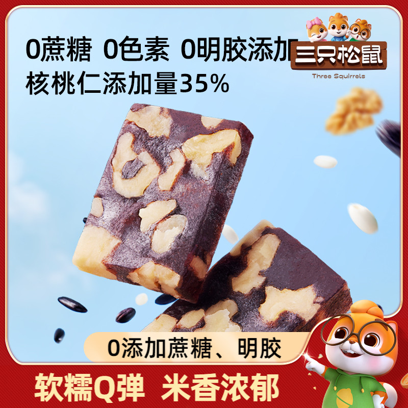 新品【三只松鼠_血糯米
