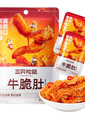 三只松鼠牛脆肚60g牛肉即食