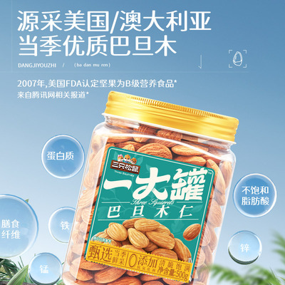 三只松鼠_量贩巴旦木仁500g特大