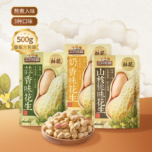 三只松鼠_蒜香花生500g下酒菜