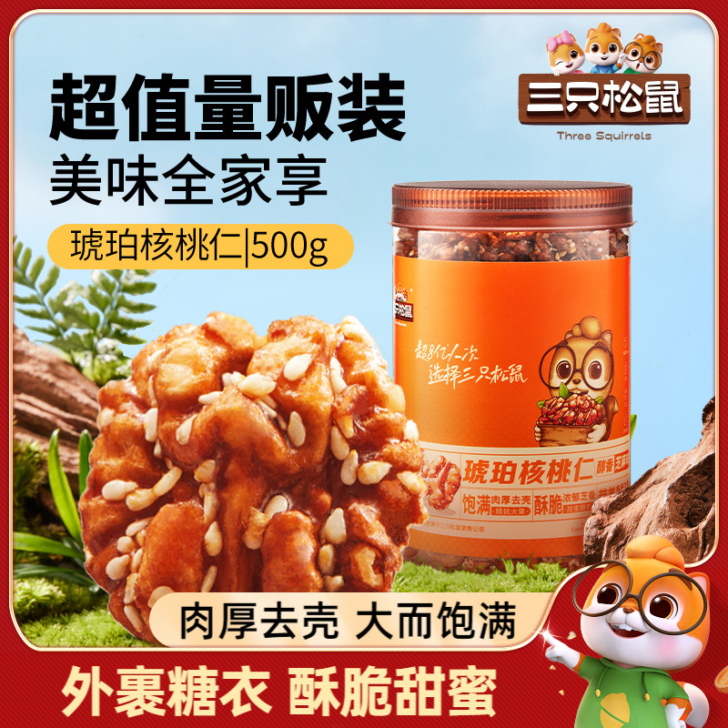 芝麻琥珀核桃仁500g焦糖外衣