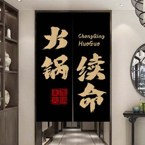重庆火锅店门帘后厨装饰隔断帘