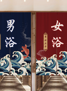 定制浴室门帘男汤女汤澡堂洗浴中心隔断挂帘浴场男浴女浴遮挡布帘