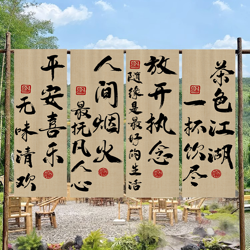 定制书法毛笔字挂布新中式茶室文化氛围感背景布户外民宿打卡布置