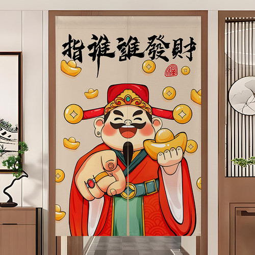 指谁谁发财门帘店铺专用遮挡帘