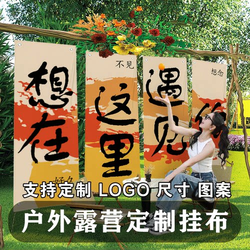 挂布户外露营打卡拍照区背景布