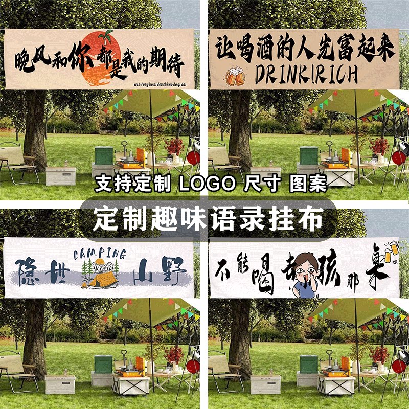 户外氛围感野营挂布露营地装饰图片