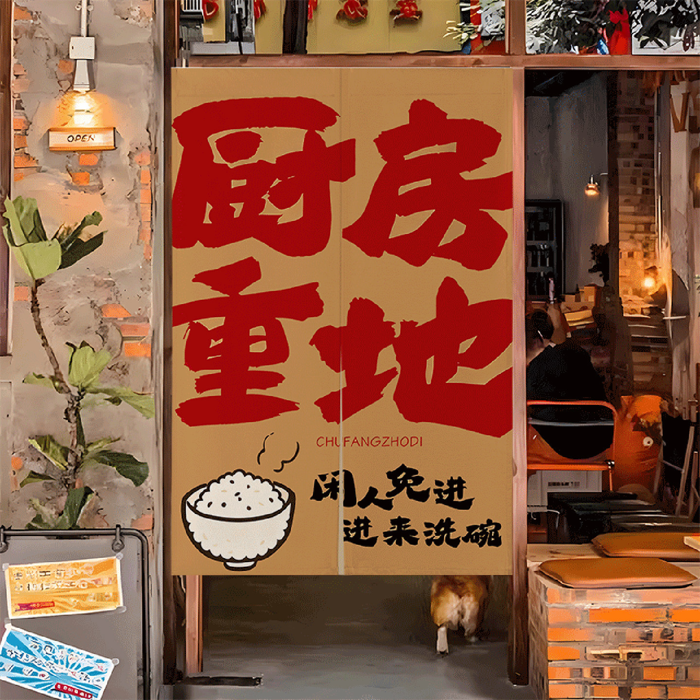 餐饮饭店厨房门帘遮挡帘定制店铺商用面馆后厨半截隔断布帘免打孔图片