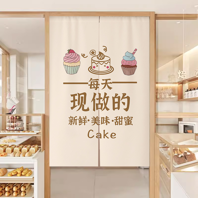 蛋糕店门帘店铺商用烘焙店隔断帘面包店甜品店遮挡帘厨房后厨半帘-封面