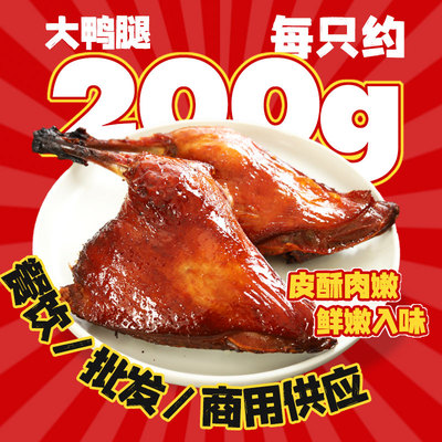 烤鸭腿整箱批发真空熟食夜宵零食大鸭腿开袋即食卤味鸭腿肉下酒菜