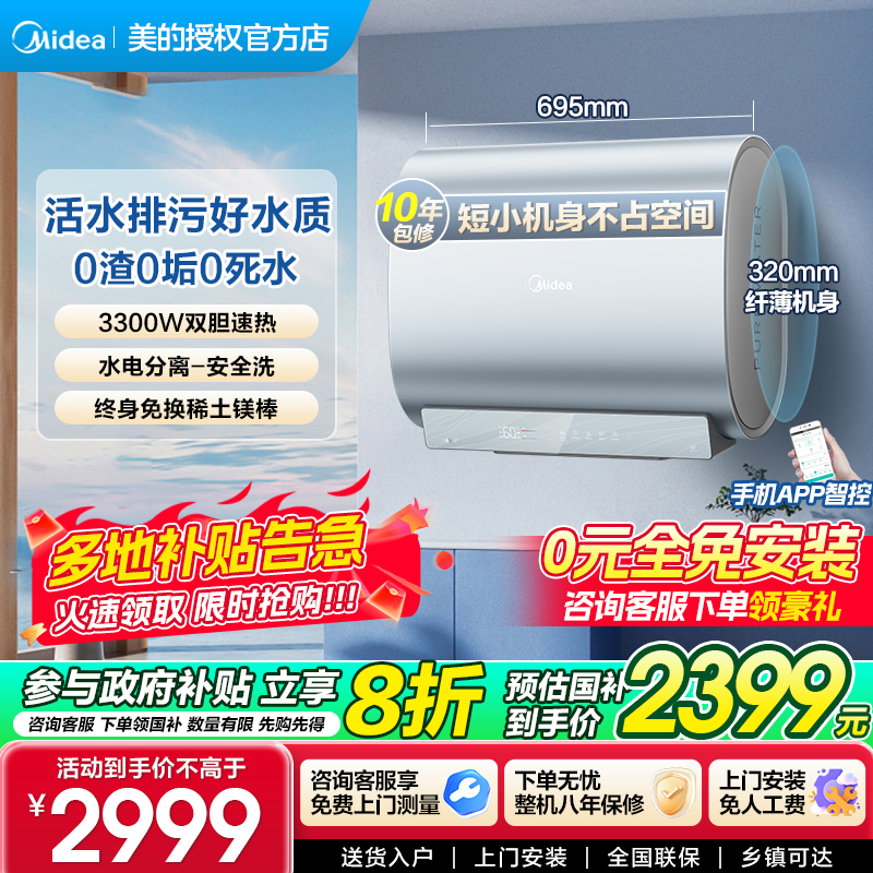 美的活水电热水器扁桶UDpro家用60升80升一级能效速热卫生间洗澡