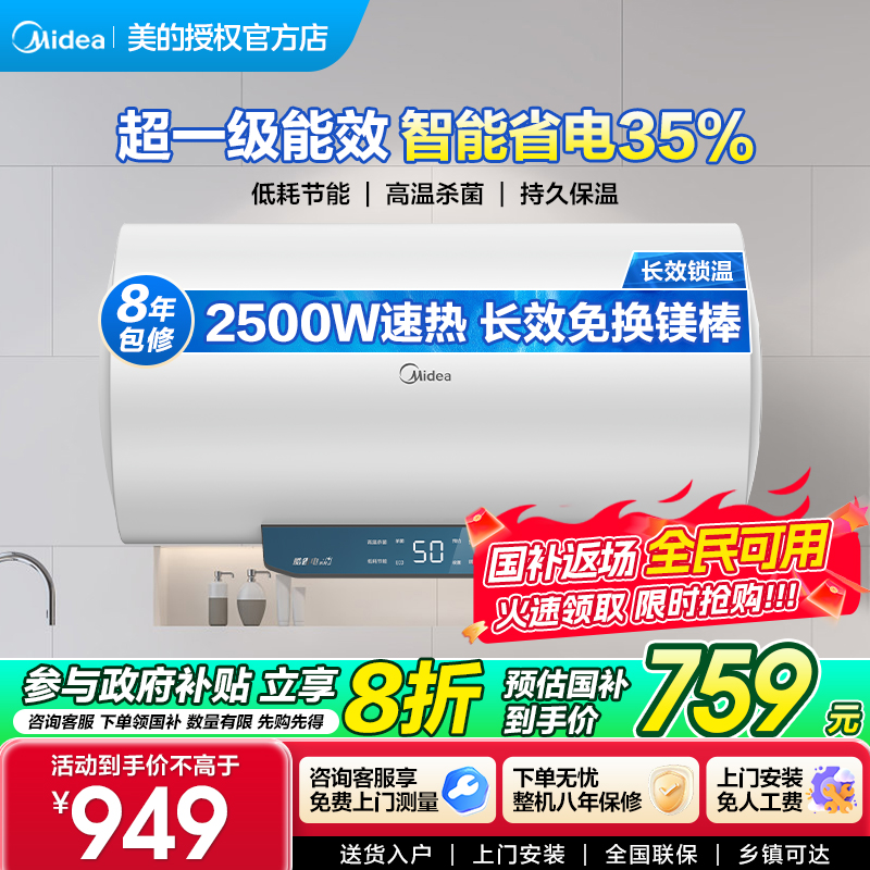 美的电热水器家用洗澡官方一级能效省电50升/60L/80升速热JM1pro