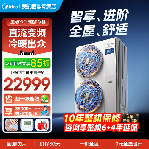 美的六匹一拖五三室两厅中央空调