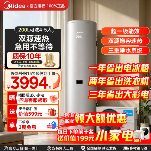 美的空气能热水器家用200升天悦
