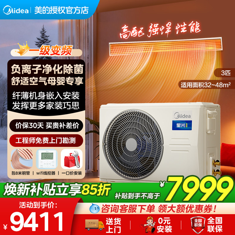 美的中央空调小4匹家用客厅风管机一拖一除菌星光旗舰版