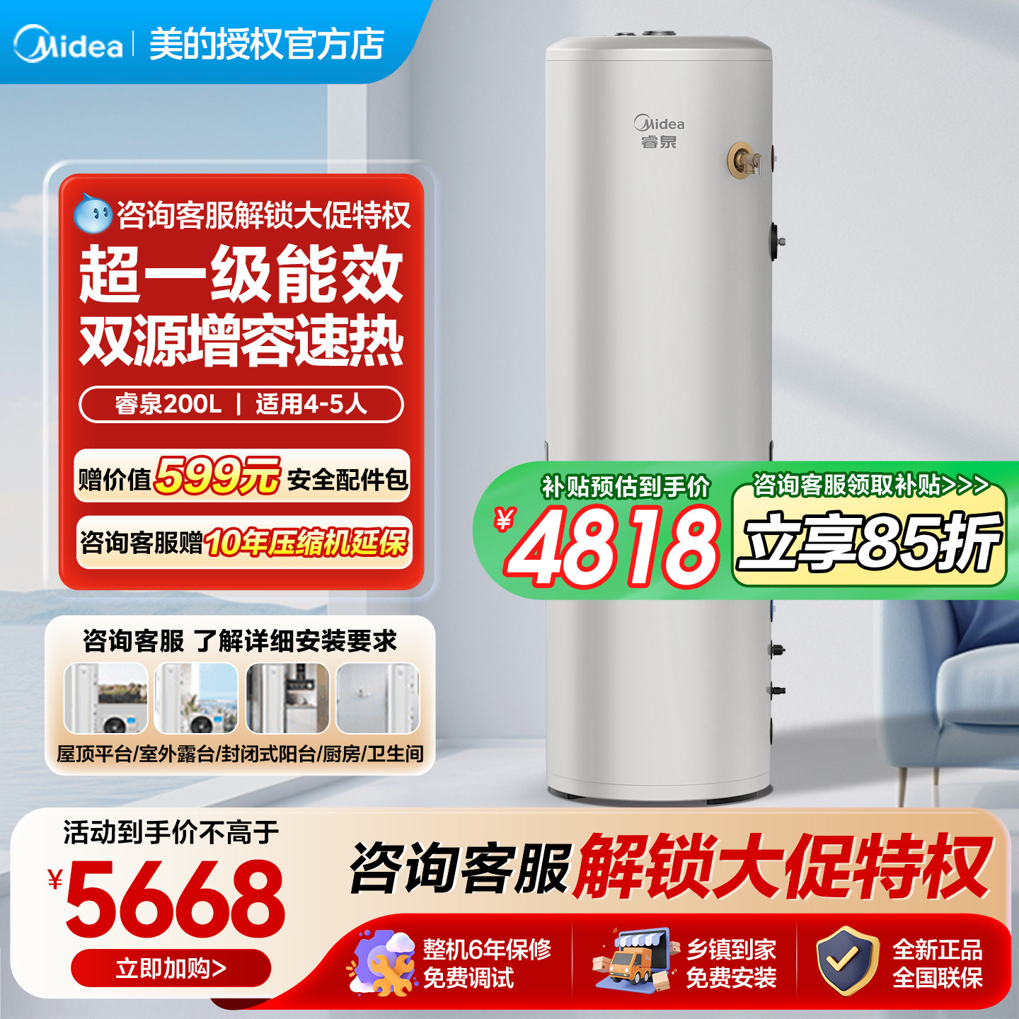 【补贴】美的空气能热水器家用一级节能省电睿泉电辅热200升容量