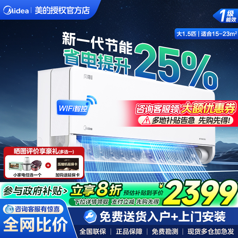 美的空调1.5匹家用挂机变频一级