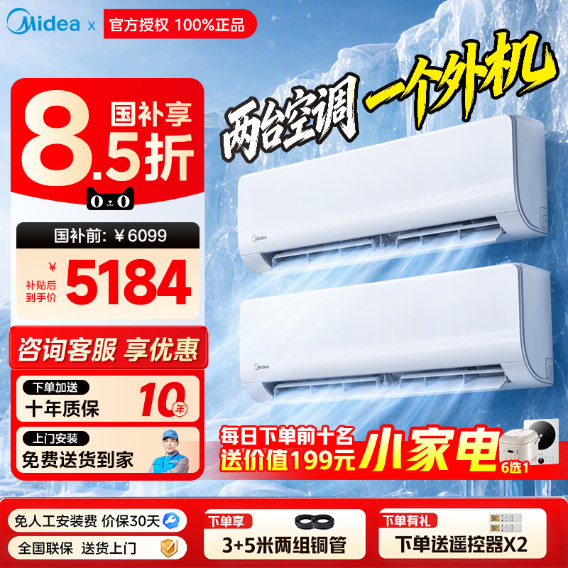 美的中央空调一拖二挂机一级变频