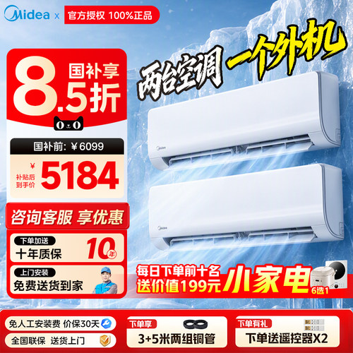 美的中央空调一拖二挂机一级变频