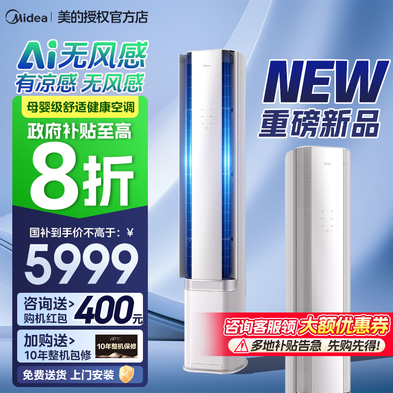 美的空调3匹柜机无风感客厅立式