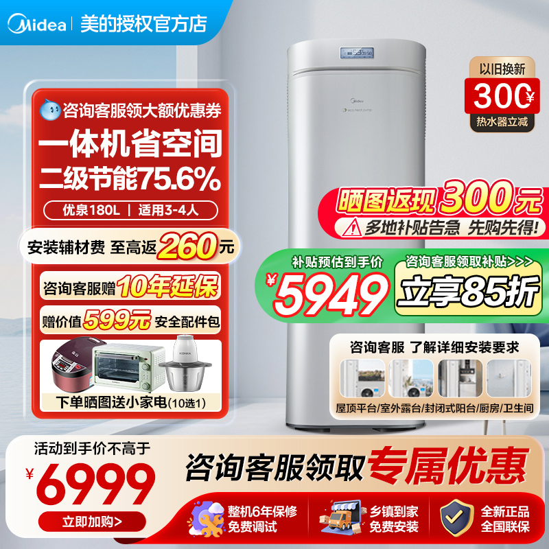 美的优泉家用空气能热水器180升