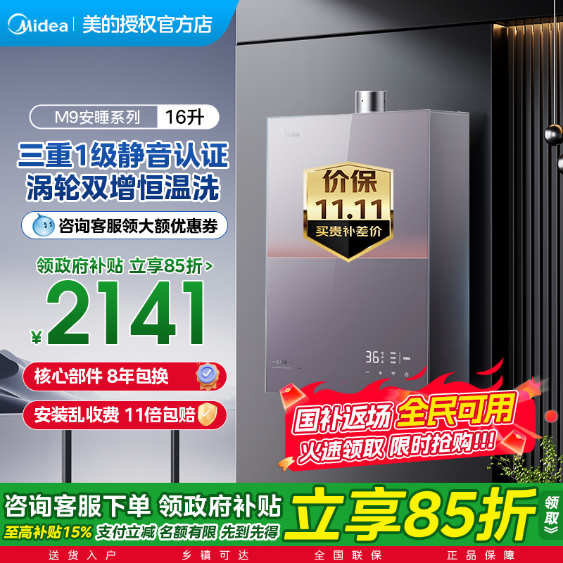 美的燃气热水器16升家用M9RPRO