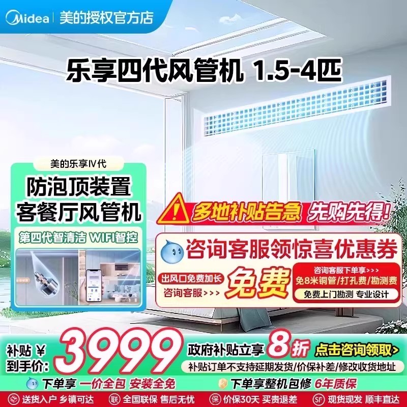 美的乐享四代一拖一大3匹风管机