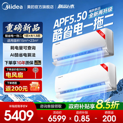 美的空调一级能效一拖二挂机大1.5匹变频冷暖家用26款酷省电新品