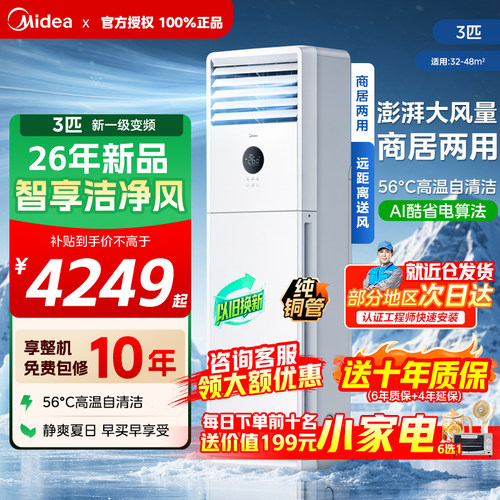 美的柜机空调3匹家用客厅一级能效立式方柜商用门店冷暖变频空调