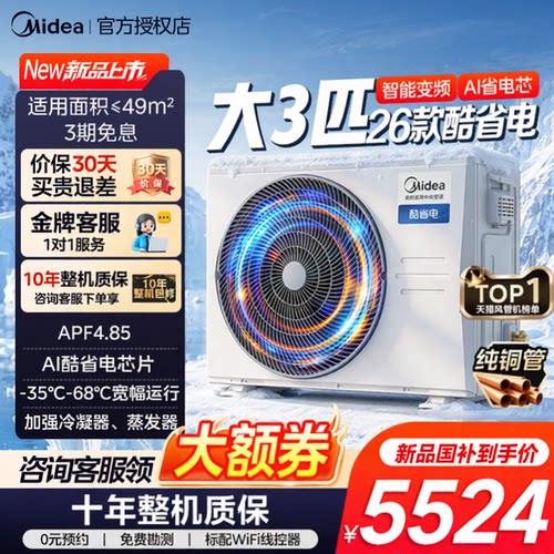 美的中央空调大3匹4匹风管机官方